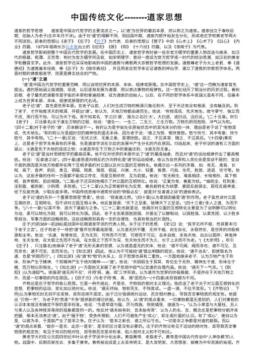 中国传统文化--------道家思想