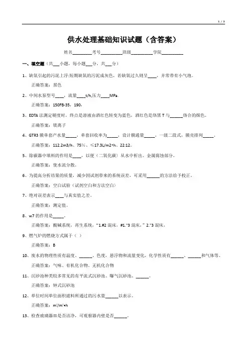 供水处理基础知识试题(含答案)