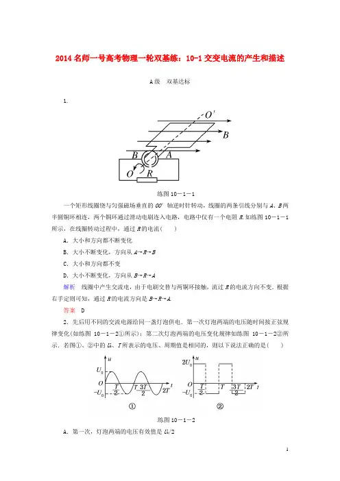 【名师一号】2014高考物理一轮 10-1交变电流的产生和描述双基练 新人教版
