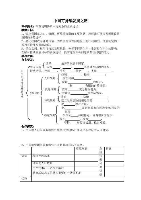 中国可持续发展之路