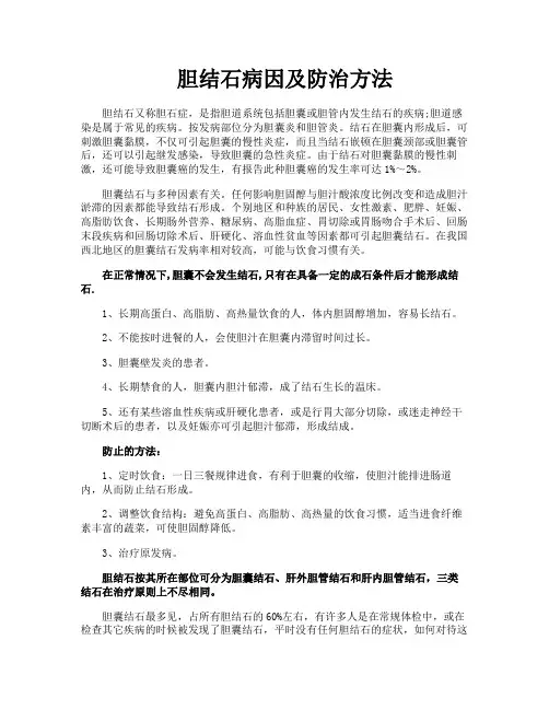 胆结石病因及防治方法