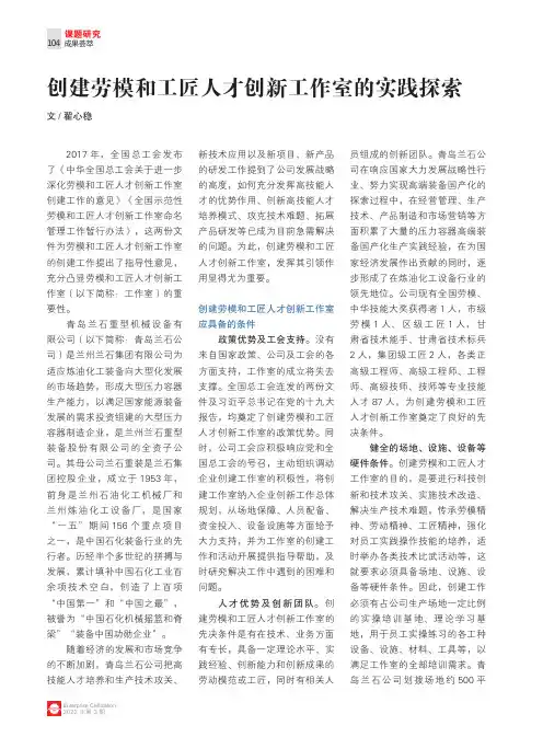创建劳模和工匠人才创新工作室的实践探索