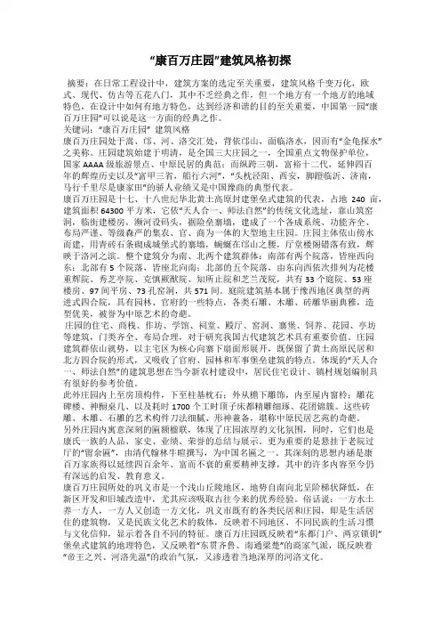 “康百万庄园”建筑风格初探