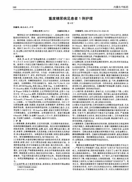 重度糖尿病足患者1例护理