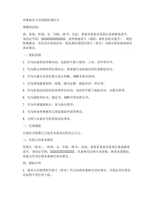 刑事被害人代理授权委托书