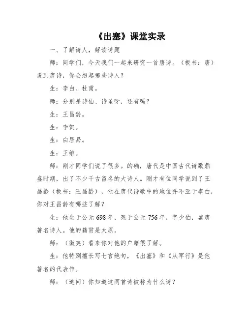 《出塞》课堂实录