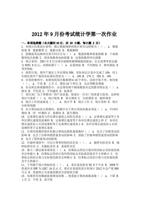 大学考试试卷《统计学》及答案3套