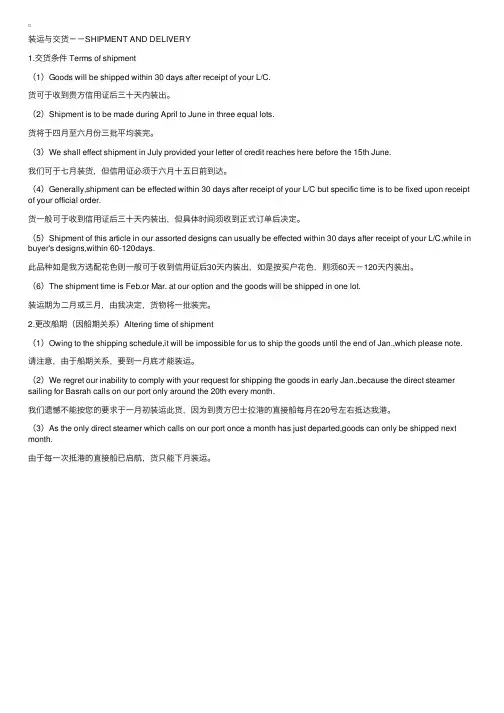 商务英语：支付、装货、交货（3）