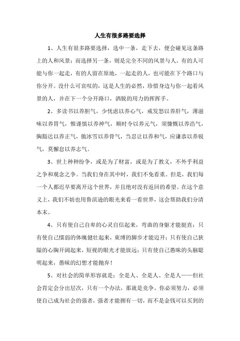 人生有很多路要选择