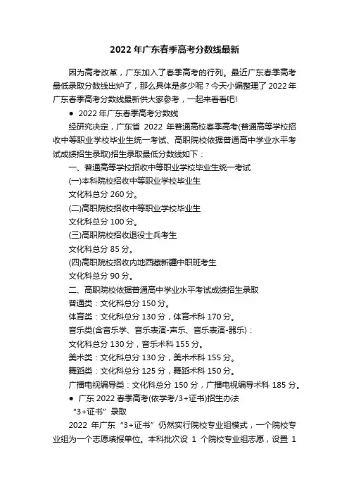 2022年广东春季高考分数线最新