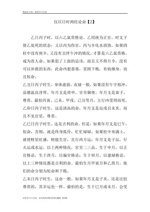 最新仅以日时两柱论命【2】
