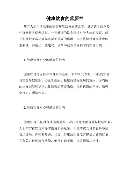 健康饮食的重要性
