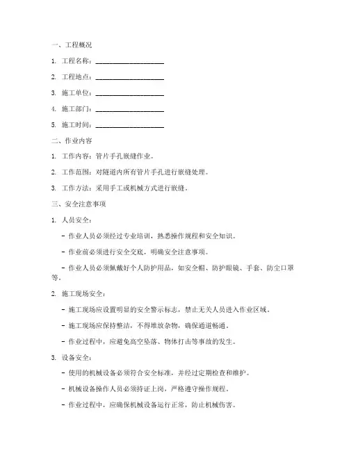 管片手孔嵌缝安全技术交底模板