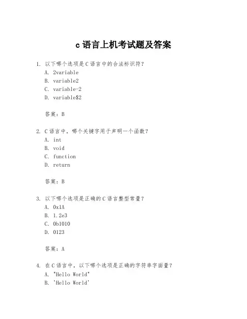 c语言上机考试题及答案