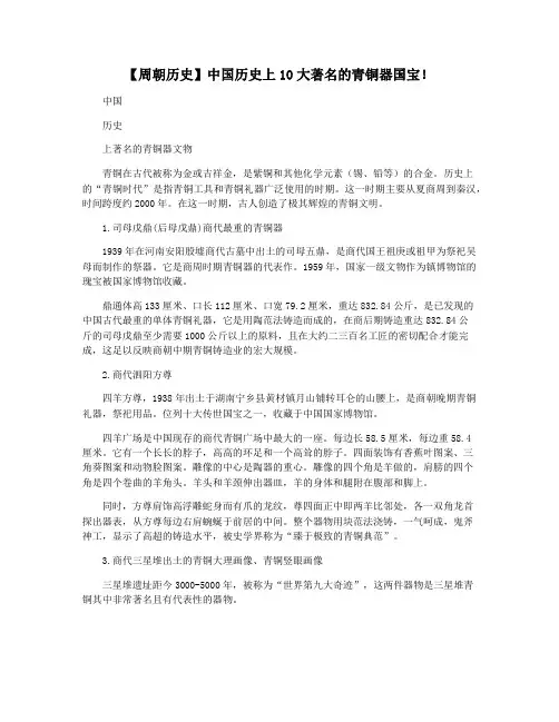 【周朝历史】中国历史上10大著名的青铜器国宝!