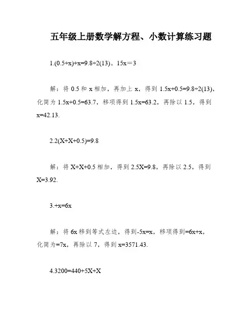 五年级上册数学解方程、小数计算练习题