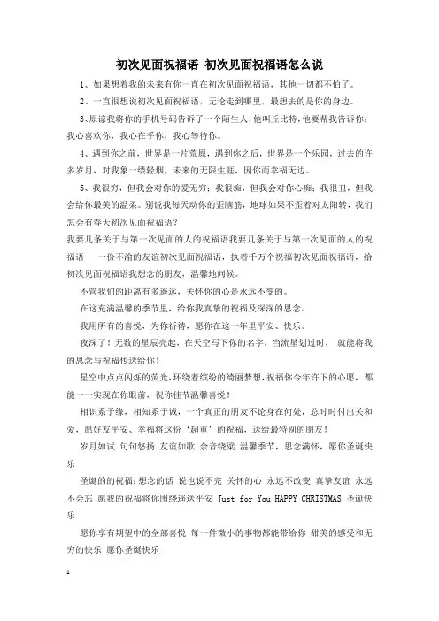 初次见面祝福语 初次见面祝福语怎么说