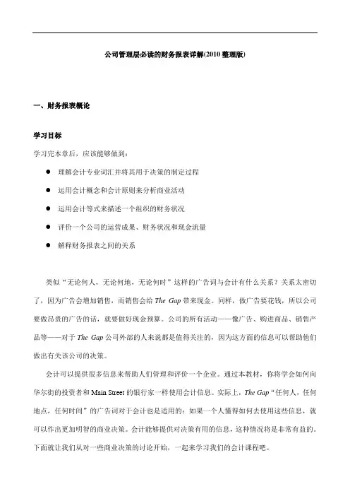 (财务管理)公司管理层必读的财务报表详解(XXXX整理版)(DOC 217页)