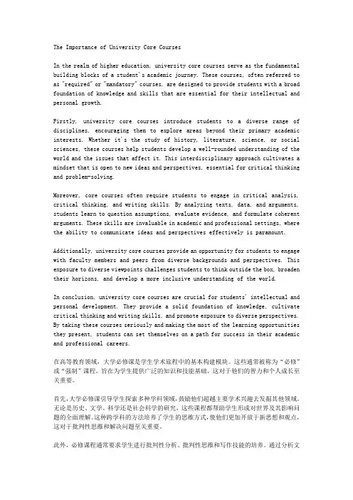 关于大学必修课的英语作文