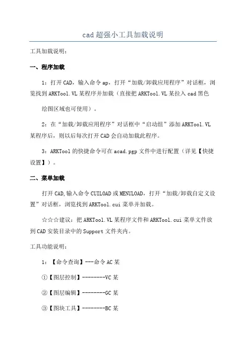 cad超强小工具加载说明