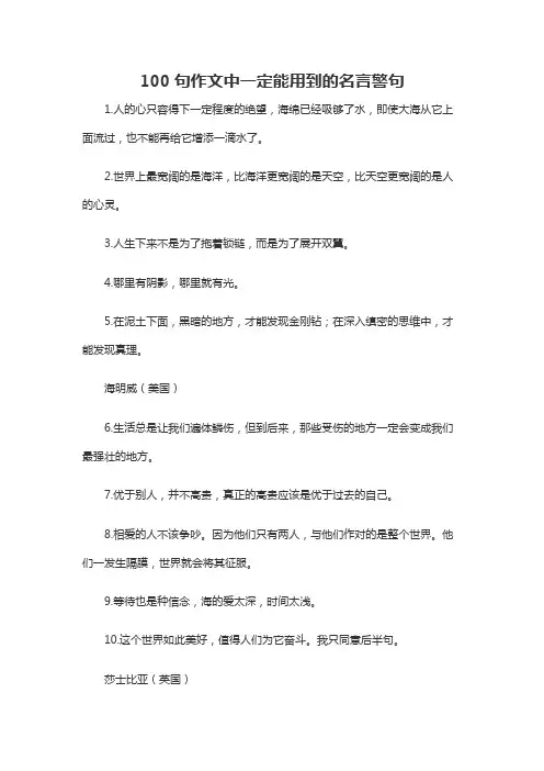 100句作文中一定能用到的名言警句