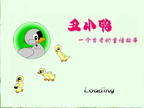 人教初中语文七下《3丑小鸭》PPT课件 (1)