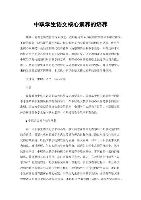 中职学生语文核心素养的培养