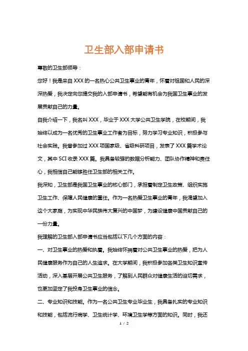 卫生部入部申请书