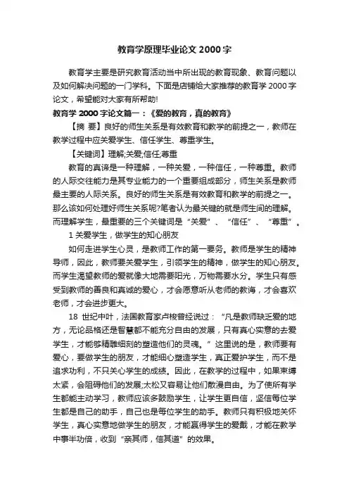 教育学原理毕业论文2000字
