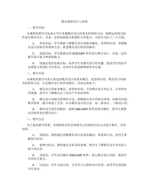 模具课程设计与范例