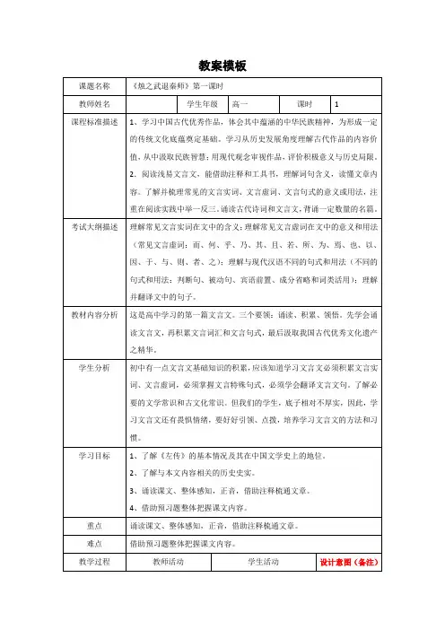 人教版高一语文必修一 第4课《烛之武退秦师》第一课时教案 Word版含答案.doc