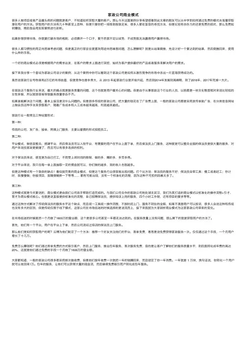 家政公司商业模式