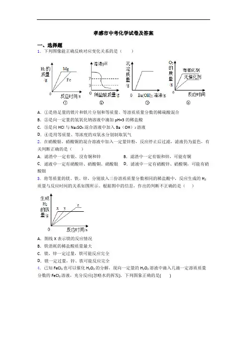 孝感市中考化学试卷及答案