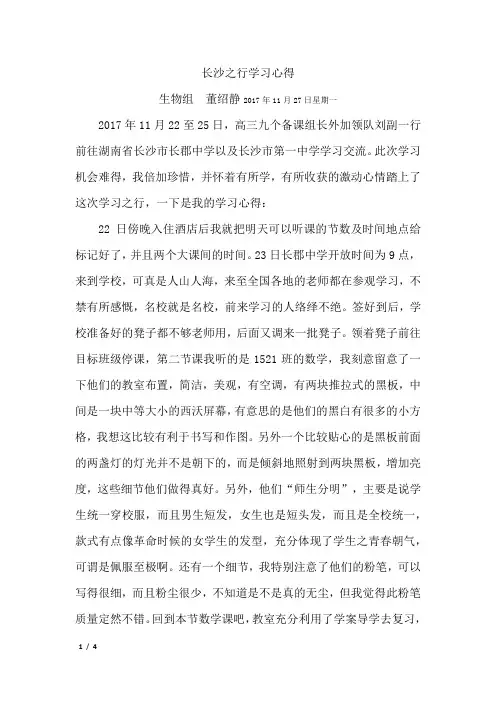 长沙市长郡中学学习交流心得
