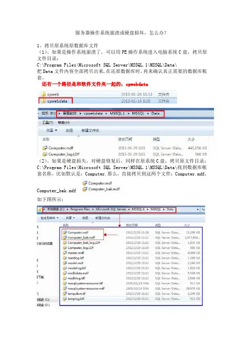 系统崩溃或硬盘损坏数据解决