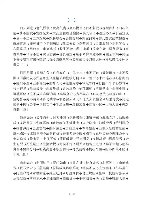 成语接龙繁体字版
