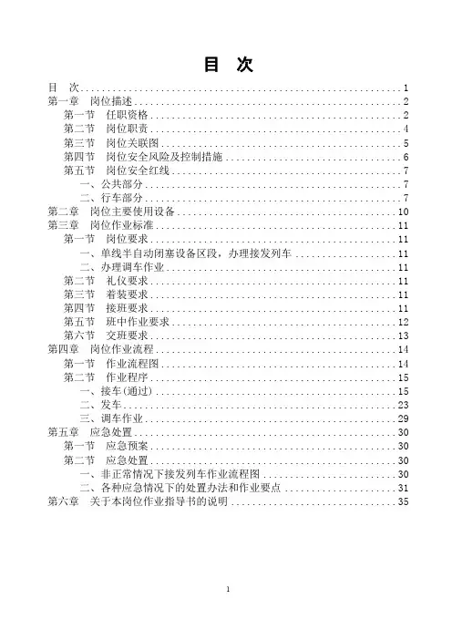 铁路车站值班员岗位作业指导书