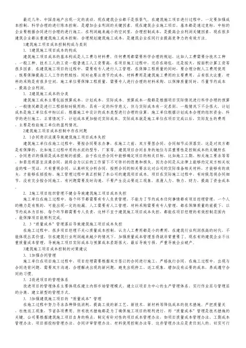 建筑施工成本控制问题研究.pdf
