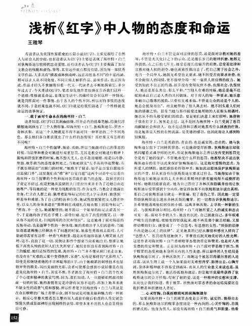 浅析《红字》中人物的态度和命运