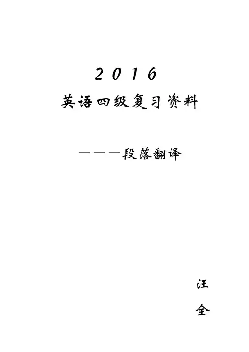 2015年12月四级翻译练习试题及解析