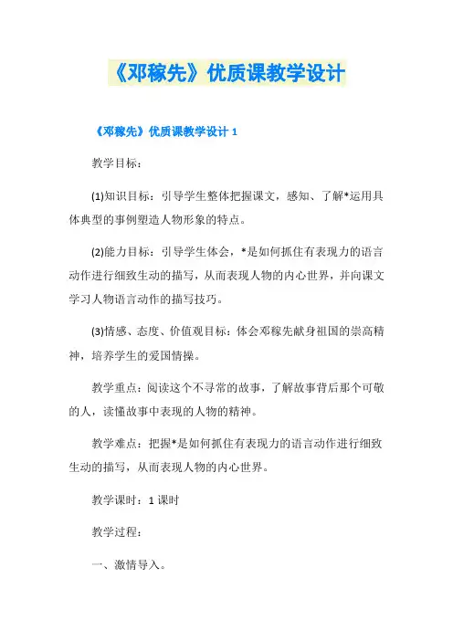 《邓稼先》优质课教学设计