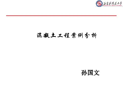 混凝土常见质量问题  ppt课件