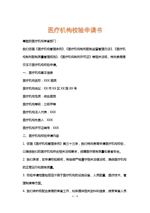 医疗机构校验申请书