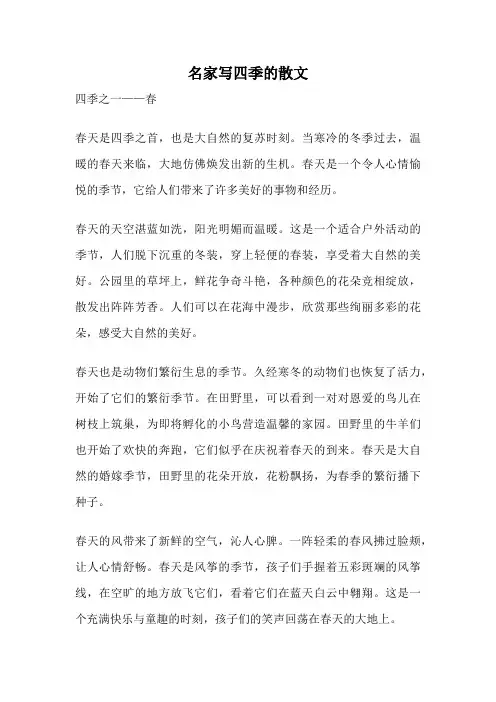 名家写四季的散文