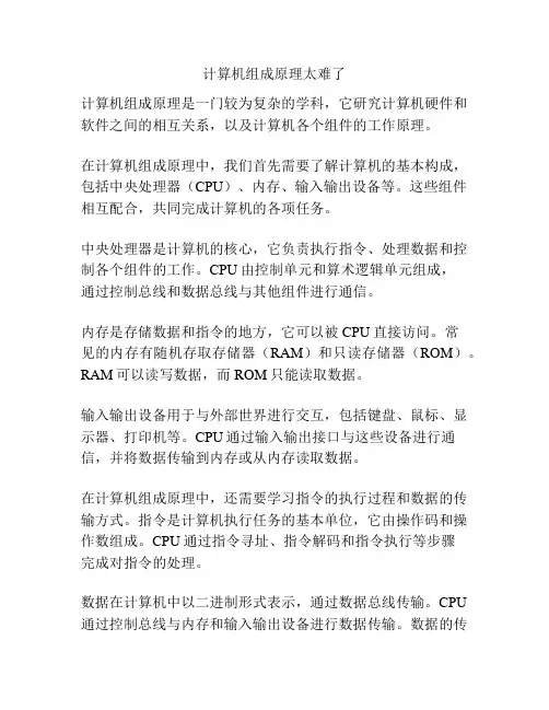 计算机组成原理太难了