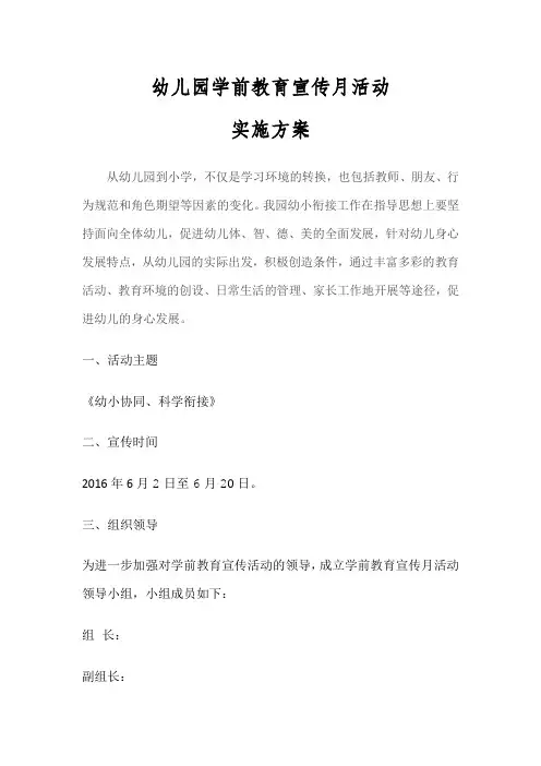 2016宣传月方案