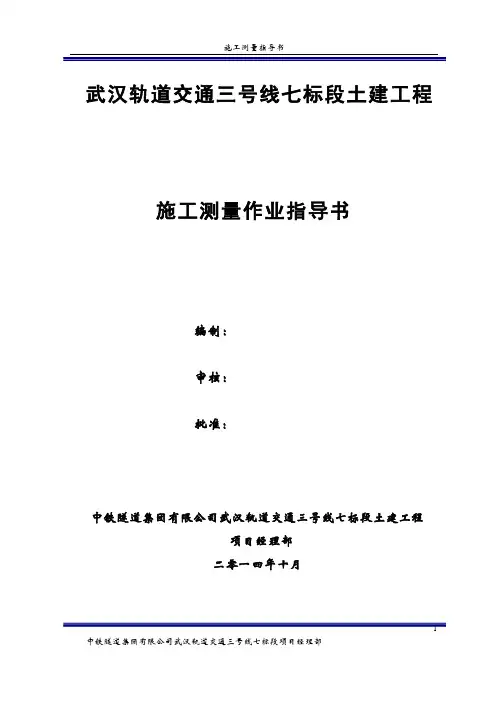 施工测量作业指导书