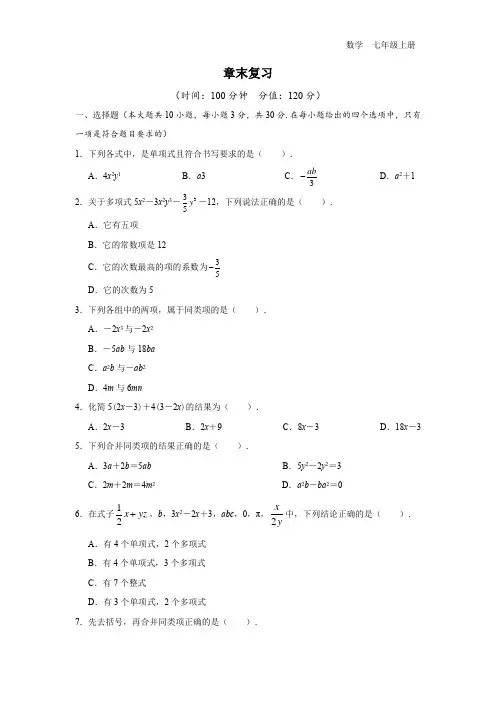 七年级-人教版(2024新版)-数学-上册-【基础诊断】初中数学-七年级上册-第四章--章末复习