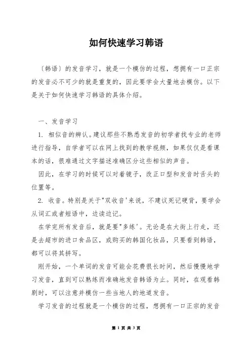 如何快速学习韩语