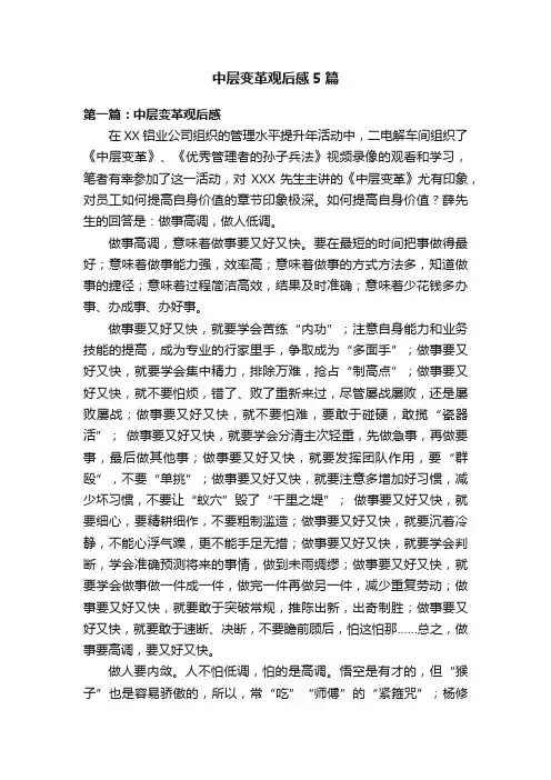 中层变革观后感5篇